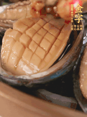 醬料鋪到鮑魚上。