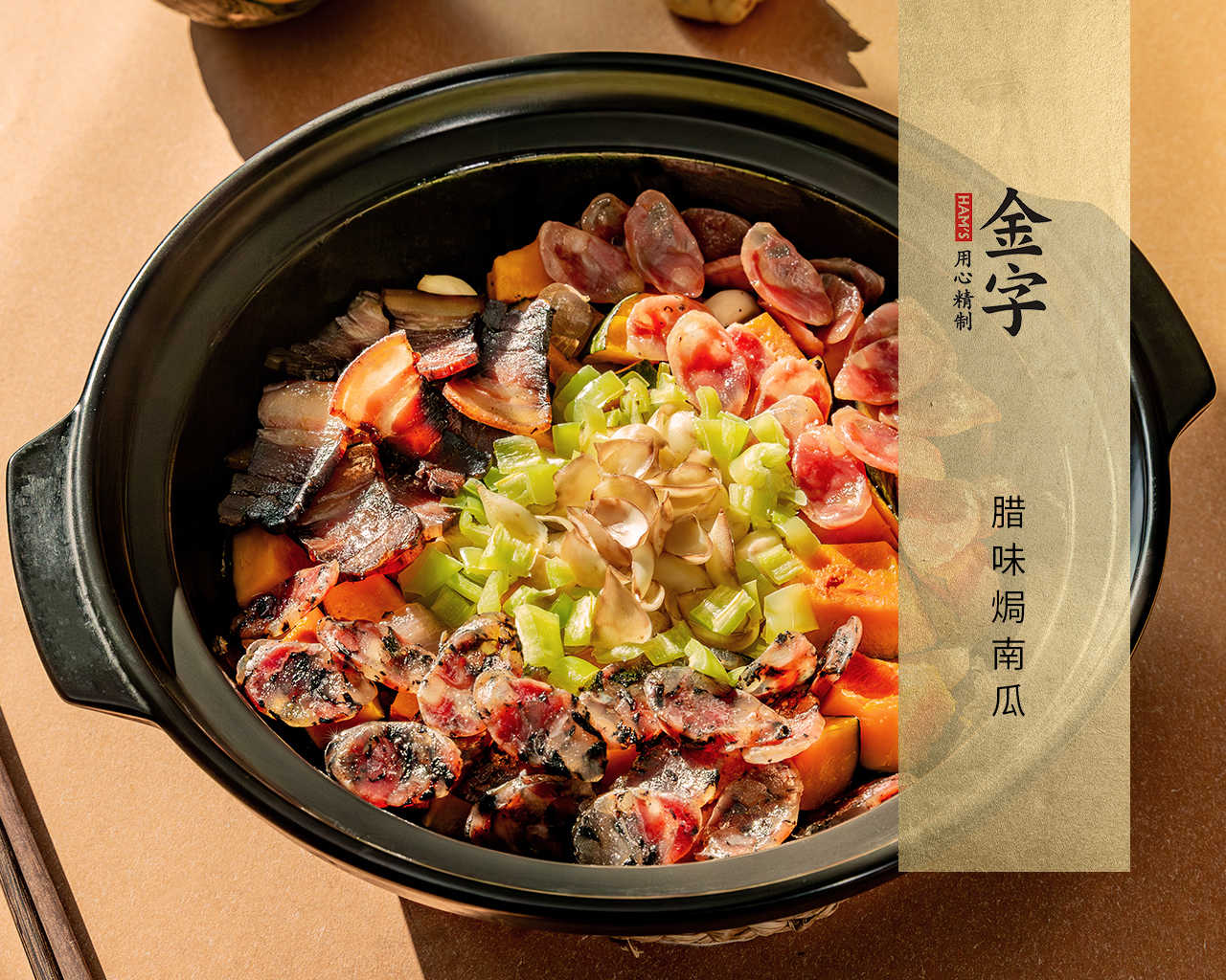 臘味焗南瓜